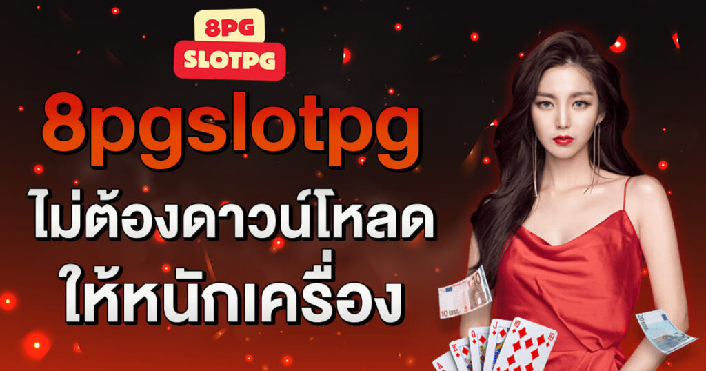 8pgslotpg